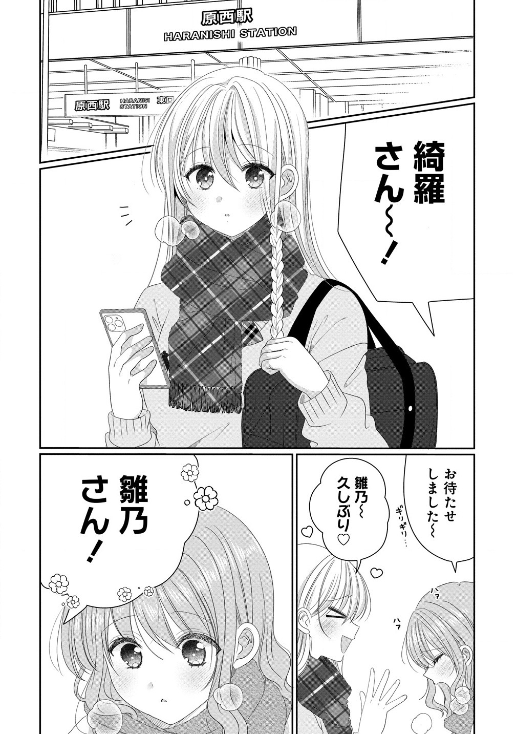 OL Vtuber to Oshi Jk-chan - Chapter 14.1 - Page 1